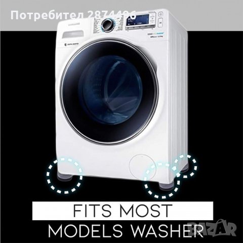 3219 Противоплъзгащи и антивибрационни крачета за пералня, снимка 15 - Други стоки за дома - 35726250