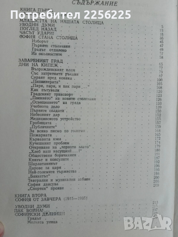 Книга за София, снимка 3 - Художествена литература - 51462566