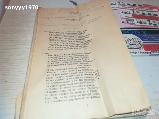 ВЛАСТ СИЛА ХЕФЕСТ ПРОМЕТЕЙ 1010241751