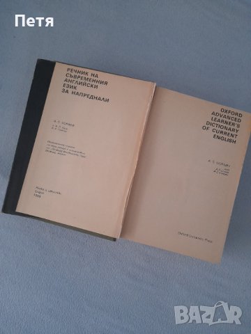 Oxford advanced learners dictionary , снимка 2 - Чуждоезиково обучение, речници - 39430814