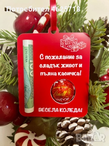 Коледна висулка с персонален надпис и държач за пари, снимка 6 - Декорация за дома - 52090666