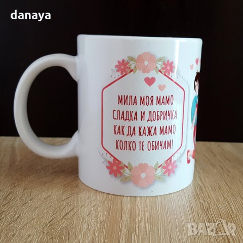 792 Керамична чаша с надпис Чашата на най-добрата майка на света подарък за Осми март, снимка 3 - Чаши - 35761008