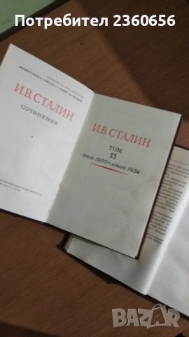 И.Сталин сочинения, снимка 3 - Антикварни и старинни предмети - 41482392