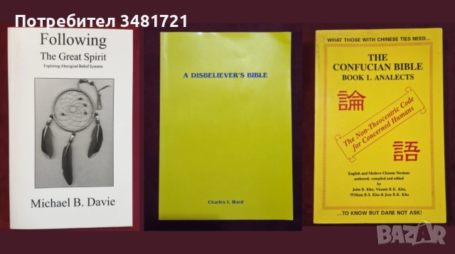 Религия, философия - 22 книги, снимка 9 - Енциклопедии, справочници - 52478953