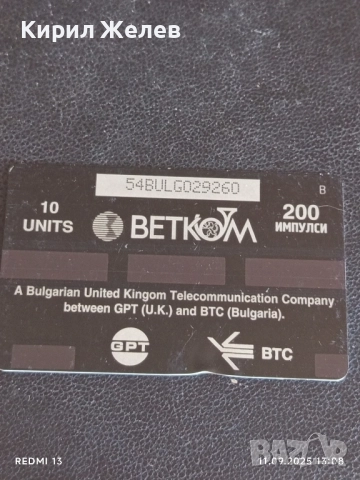 Две фонокарти БЕТКОМ, МОБИКА тема РОЗОБЕРАЧКИ, ВЕСЕЛА КОЛЕДА за КОЛЕКЦИЯ 27882, снимка 2 - Колекции - 51677718