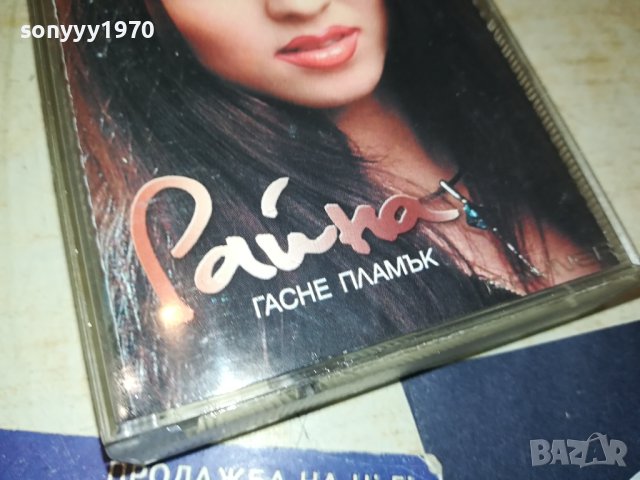 РАЙНА-ОРИГИНАЛНА КАСЕТА 2408231136, снимка 11 - Аудио касети - 41952053