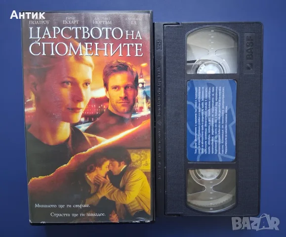Видеокасети VHS Франкенщайн Спаси ме Чудовище Неканен Гост Мулен Руж Царството на Спомените, снимка 14 - Други жанрове - 56040457
