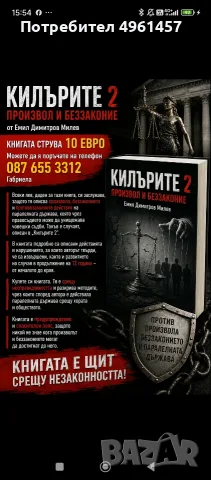 КИЛЪРИТЕ 2 -НОВА КНИГА