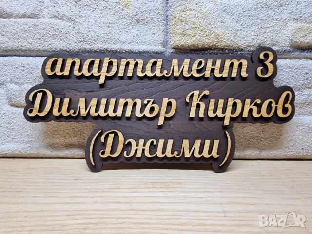 😂 ИМА ТАБЕЛКИ… ИМА И ТАБЕЛКИ, КОИТО КАЗВАТ ИСТИНАТА! 😎, снимка 6 - Декорация за дома - 55830370
