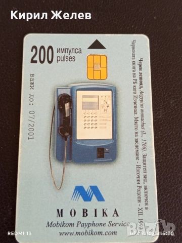 Три фонокарти МОБИКА тема ЗАСТРАШЕНИ ВИДОВЕ,ЧЕРЕН ЛЕШОЯД,ЛЕОПАРДОВ СМОК 12262, снимка 5 - Колекции - 51633304