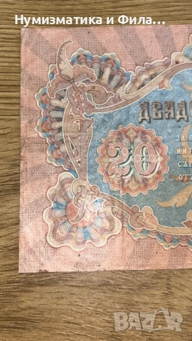 20 лева злато 1903 година, снимка 6 - Нумизматика и бонистика - 53209911