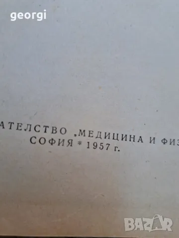 стар учебник по вътрешни болести 1957г. 2 тома    2/5, снимка 4 - Антикварни и старинни предмети - 47776717