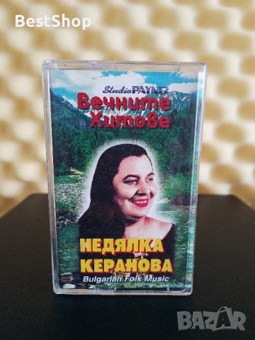 Недялка Керанова - Вечните хитове, снимка 1 - Аудио касети - 40035329