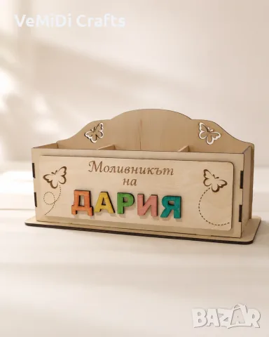 Персонализиран дървен моливник с пеперуди