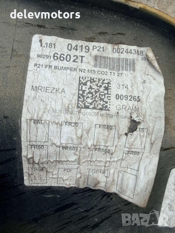 982916602T предна броня от Peugeot 208 1.2 PureTech, двигател HNE, 101 кс., 6 ск., 2024г., 40000 км., снимка 7 - Части - 53868233