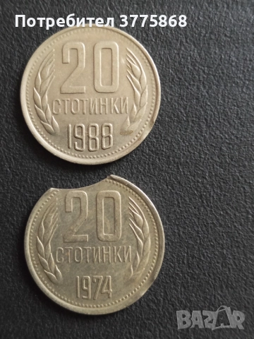 Продавам дефектни соц монети , снимка 4 - Нумизматика и бонистика - 52677378