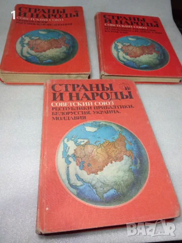 Справочник Страни и народи СССР