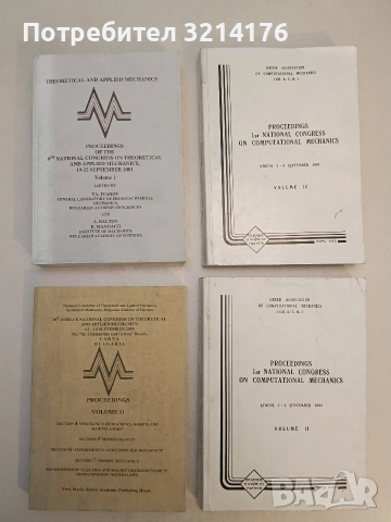 Proceedings. Volune II. 10th Jubilee National Congress on Theoretical and Applied Mechanics 2005