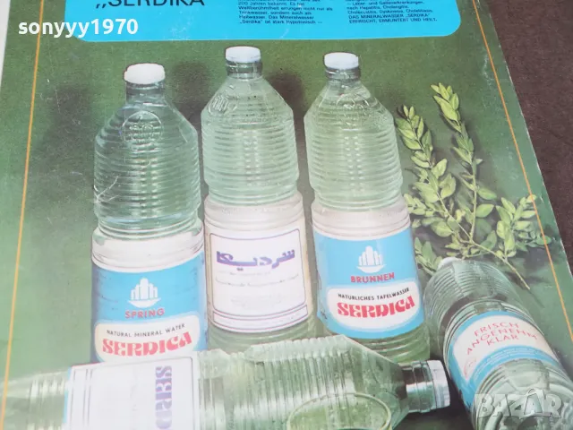 РЕТРО СПИСАНИЕ С КРОЙКИ ОТ 80-ТЕ 0502251707, снимка 9 - Антикварни и старинни предмети - 48980763