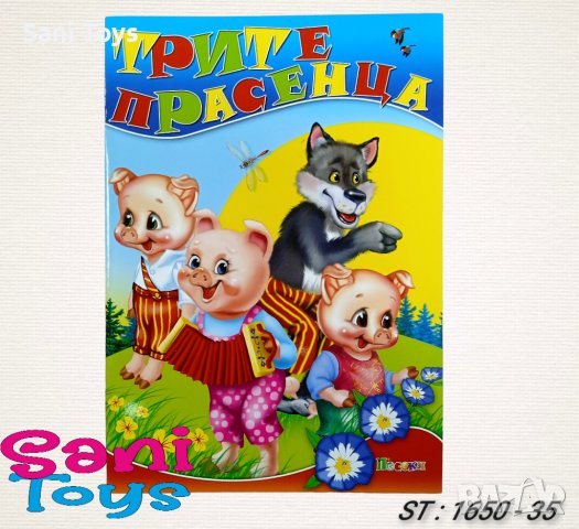 Любимата ми книжка - Издателство Посоки