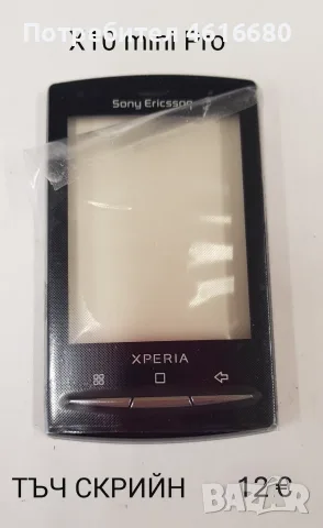 Тъчскрийн Sony Ericsson P800,P900,P910,W960,G900,M600,W950,G700,X1,X8,U1,U5,U8,ST15,X10,ST23,WT13i, снимка 13 - Тъч скрийн за телефони - 56232793