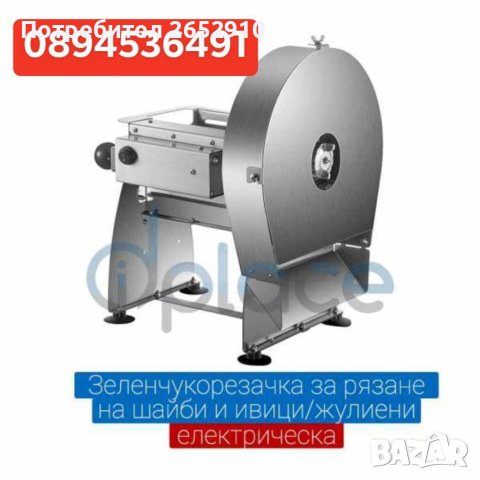 Зеленчукорезачка за рязане на шайби и ивици/жулиени - електрическа с 4 ножа. ХИТ Цена 879лв/449,43€, снимка 2 - Обзавеждане на кухня - 41845586