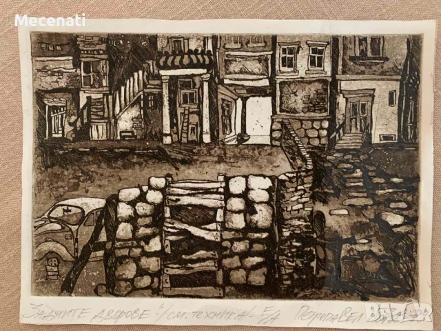 ПЕТРОПАВЕЛ ЙОТОВ суха игла, снимка 2 - Картини - 53099458