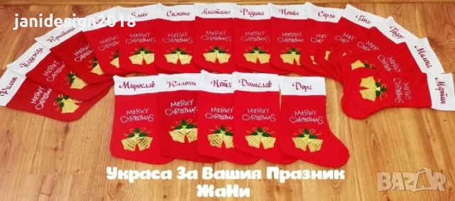 коледни чорапчета с име по поръчка , снимка 4 - Декорация за дома - 52310600