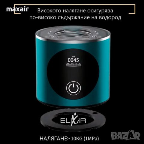 Бутилка за водородна вода Elixir * Гаранция 2 години * , снимка 10 - Други - 41598350