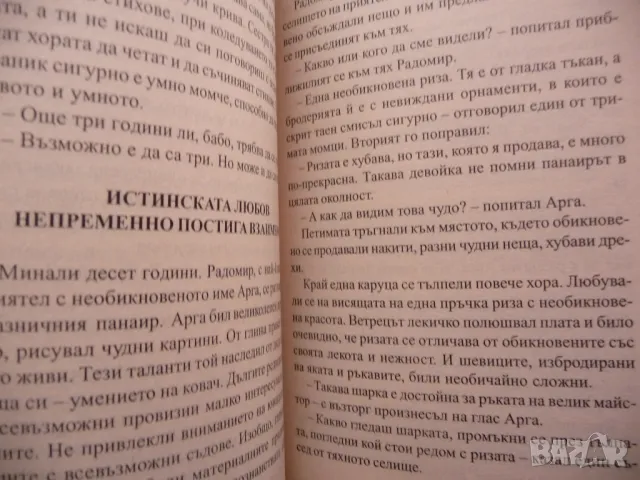 Обредите на любовта 2 - Владимир Мегре Звънтящите кедри Анастасия, снимка 3 - Езотерика - 48204933