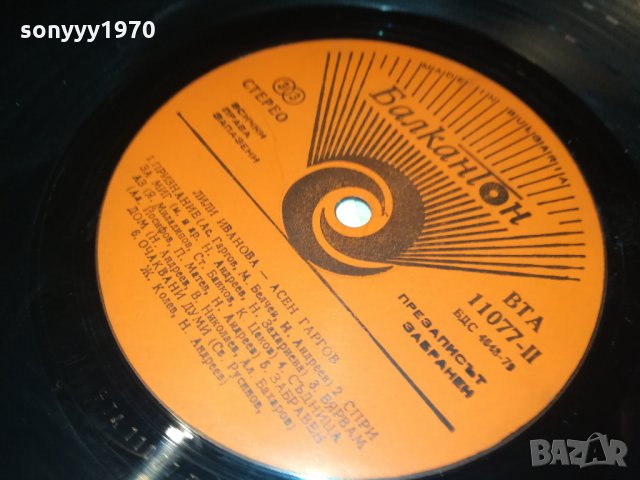 ЛИЛИ ИВАНОВА И АСЕН ГАРГОВ ПЛОЧА 2402222026, снимка 16 - Грамофонни плочи - 35907203