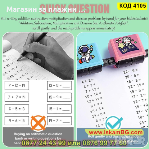 Детски изчислителен печат с уравнения за събиране, изваждане, деление или умножение - КОД 4105, снимка 12 - Образователни игри - 44713703