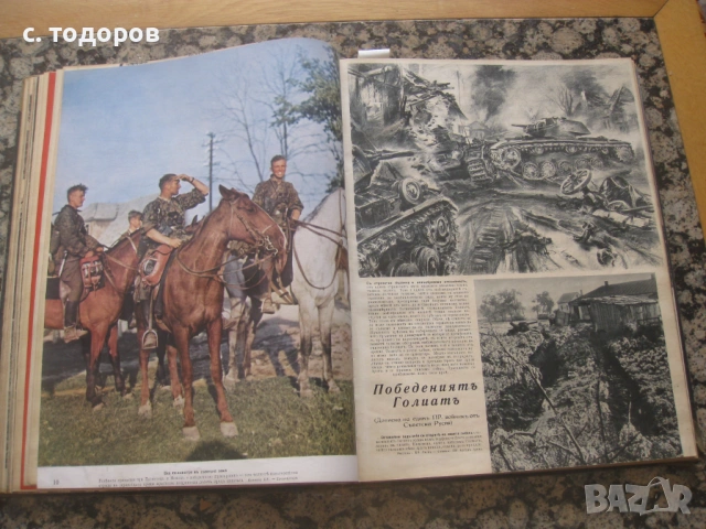 Списания Сигналъ Бр. 14-19 / 1941 година, снимка 14 - Енциклопедии, справочници - 53746121