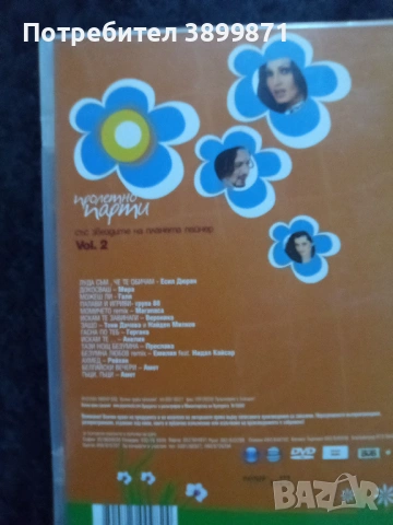 Продавам музика на ДВД цена 9.78 лева, снимка 4 - DVD дискове - 53033949