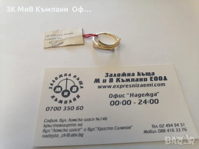 Златен дамски пръстен - 3.00 гр. - 14К