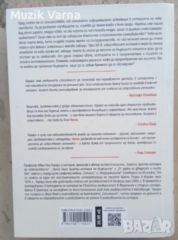 "Nexus", Ювал Ноа Харари, снимка 3 - Други - 50859784