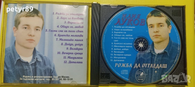 Илия Луков - Рожба да отгледаш, снимка 3 - CD дискове - 53144128