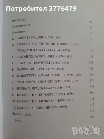 Уолстрийт История Чарлс Р.Гейтс, снимка 3 - Специализирана литература - 47386282