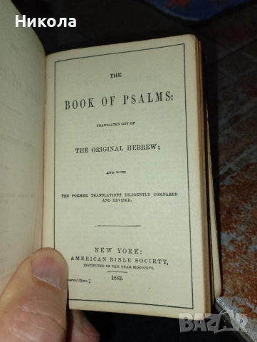 Джобна англ. библия-1883г, голям масайски абаносов нож, снимка 6 - Други - 36092481