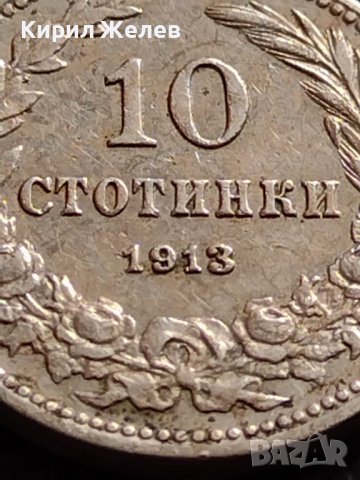МОНЕТА 10 стотинки 1913г. ЦАРСТВО БЪЛГАРИЯ ФЕРДИНАНД ПЪРВИ ЗА КОЛЕКЦИЯ 35835, снимка 4 - Нумизматика и бонистика - 39527315