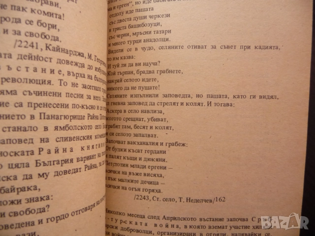 Песните на Крайдунавска Добруджа зимни летни коледни лазарски песни хайдушки юнашки войнишки битови, снимка 3 - Други - 52245912
