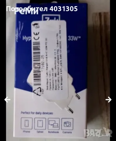 Бързо зарядно устройство 33W-Неразпечатено, снимка 2 - Друга електроника - 49873047