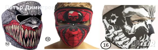 Ски маски за лице