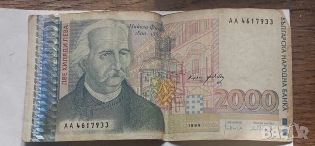 2000 лева 1994 Серия АА
