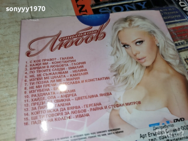СТИХИЯТА ЛЮБОВ ДВД 1712251349, снимка 18 - DVD дискове - 52824486
