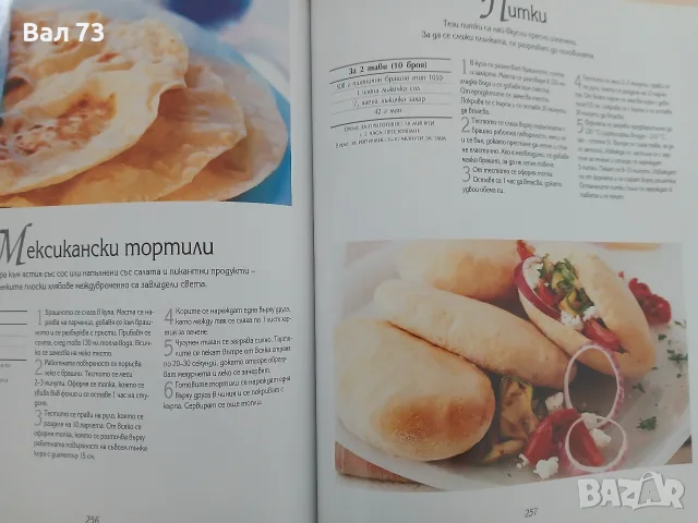 Книга,,Да печем с любов ", снимка 9 - Кулинария - 56050585