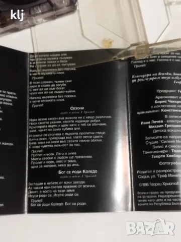 Аудио касета с албум на Георги Христов , снимка 5 - Аудио касети - 47656610