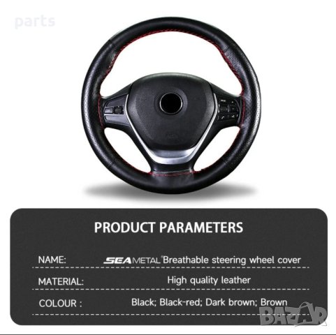 Калъф за волан от естествена кожа кафяв, снимка 8 - Аксесоари и консумативи - 44489110