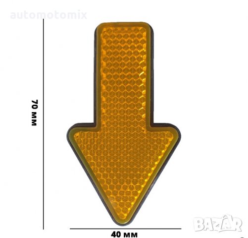 СВЕТЛООТРАЗИТЕЛ СТРЕЛКА 2БР.,Жълт-  2051, снимка 3 - Аксесоари и консумативи - 35955190