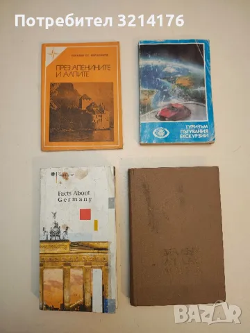 Facts about Germany - Arno Kappler, Jeremy Gaines